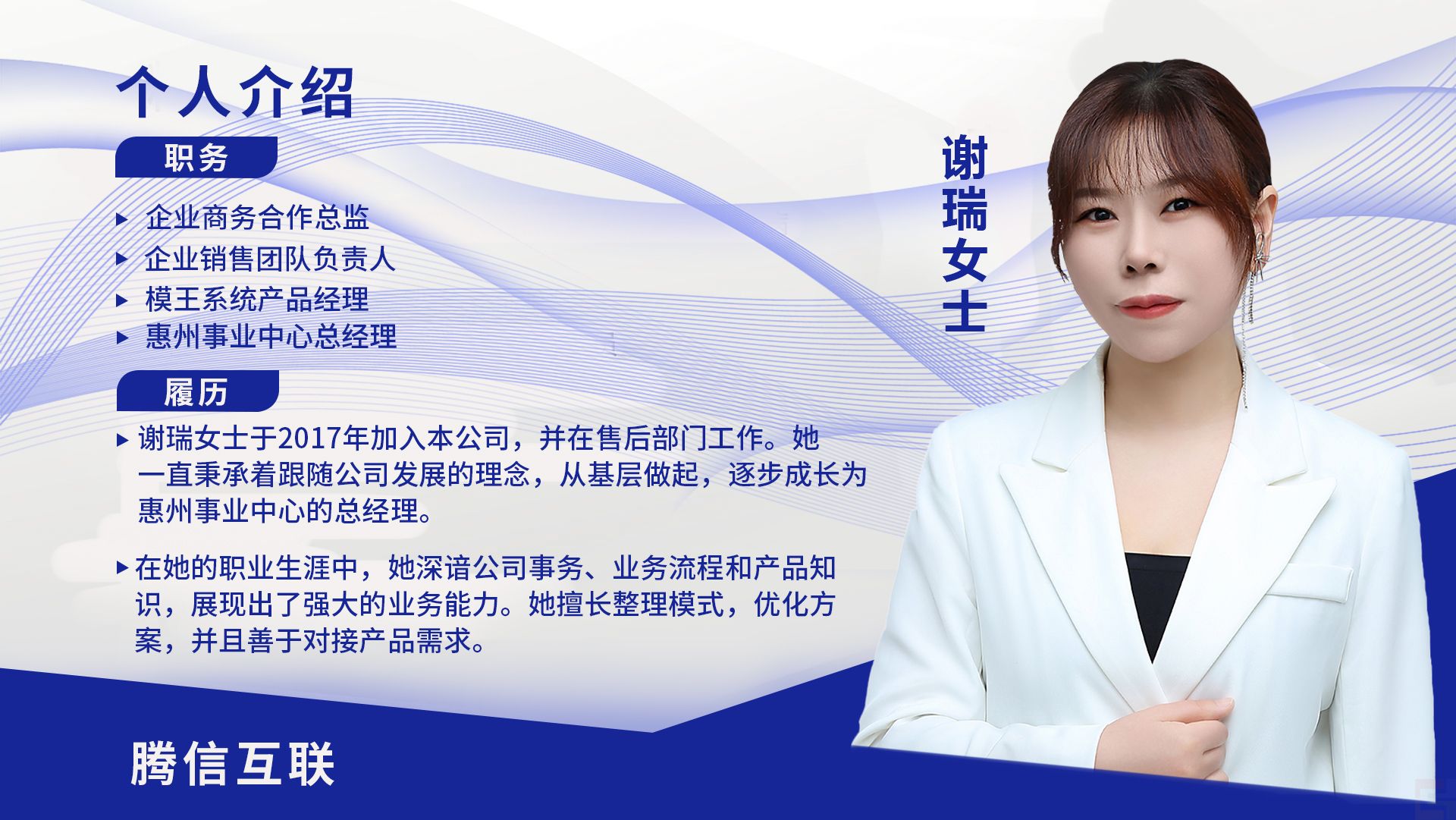 惠州事业中心总经理：谢瑞女士(图1)